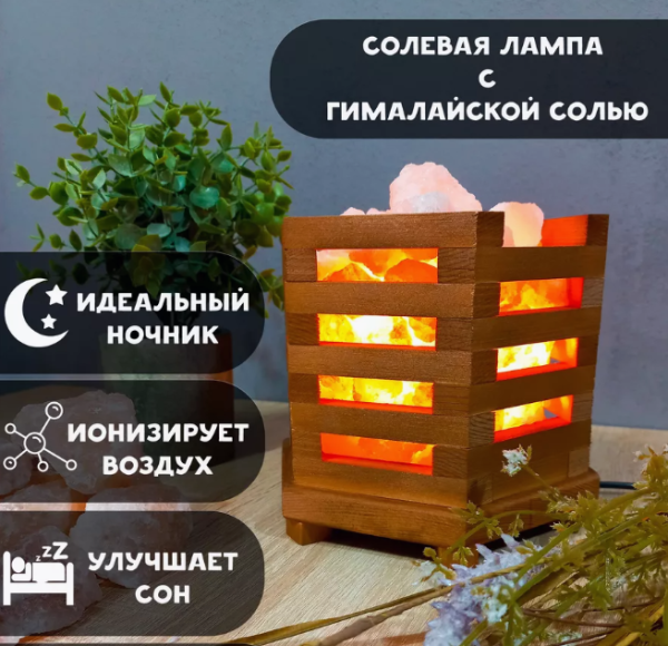 Соляная лампа - ночник Salt Lamp Очаг из гималайской соли 3-3.5 кг.